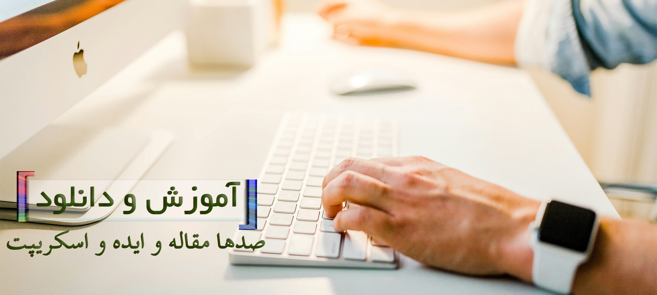 مقالات آموزشی دانلود رایگان ایده اسکریپت ، اینترنت اشیاء، رباتیک وب تو گو