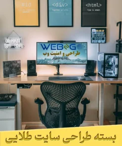 طراحی اختصاصی سایت همراه با اپلیکیشن
