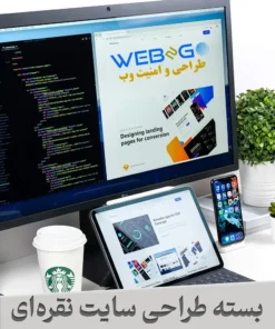 طراحی سایت و اپلیکیشن فروشگاهی