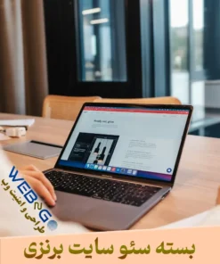 پکیج برنزی سئو و بهینه‌سازی سایت برای حضور در صفحه اول گوگل