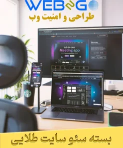 خرید پکیج سئو جامع طلایی برای دستیابی به رتبه اول گوگل و تسلط کامل بر نتایج