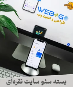 خرید پکیج سئو پیشرفته برای حضور مستمر و پایدار در صفحه اول گوگل و بهبود رتبه سایت